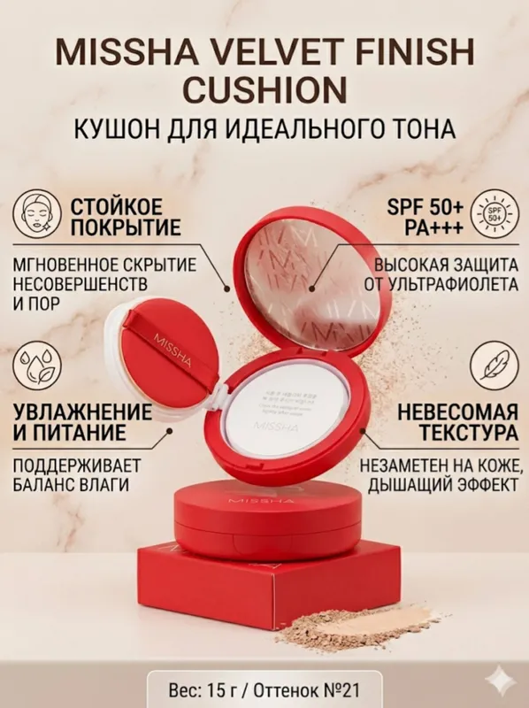 Missha Magic Cushion — фото 1
