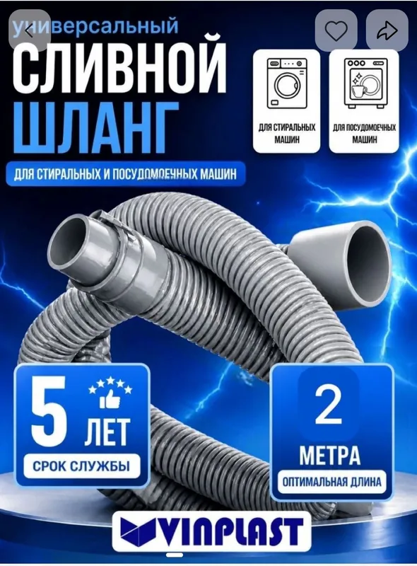 Продам шланг слива воды для стиральных машин автомат. LG. 2 Продам шланг слива воды для стиральных машин автомат. LG. 2
