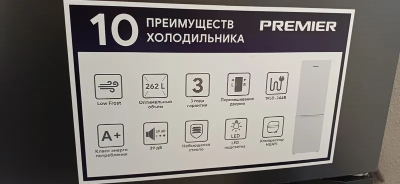 Premier 262 Litr haladilnik 4 Premier 262 Litr haladilnik 4