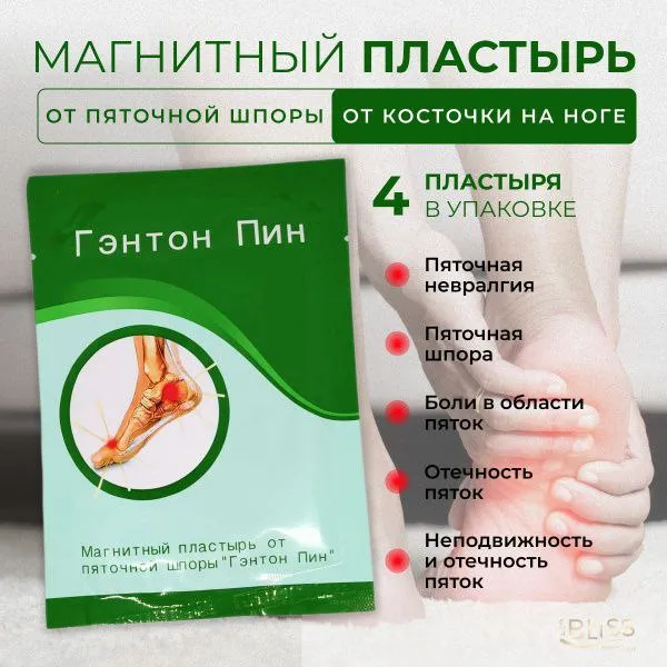 Tovon o‘simtasiga qarshi Ganton Pin magnit plastiri, 4 dona 3 Tovon o‘simtasiga qarshi Ganton Pin magnit plastiri, 4 dona 3
