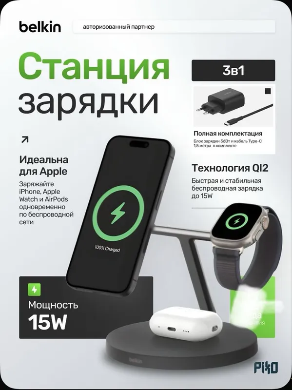 BELKIN 3in1. Bezpravadnoy zaryadka. Безпроводная зарядная станция — фото 4