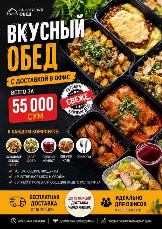 БИЗНЕС-ЛАНЧ с доставкой до офиса — 55 000 СУМ 1