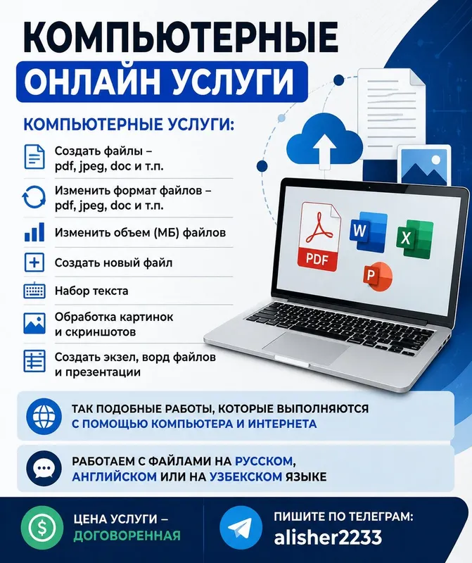Компьютер онлайн хизматлари, Компьютерные онлайн услуги,