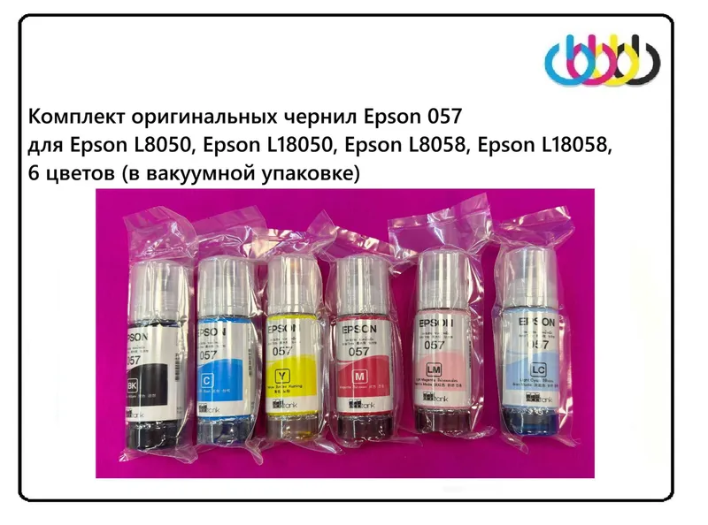 Краска Чернила Epson 057 Оригинал комплект 6шт Y, BK, LC, LM, M, C.