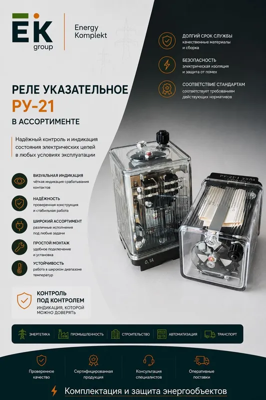 Реле указательное РУ-21 Реле указательное РУ-21
