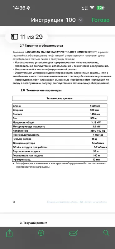 Lasparsan для торкрет бетона распылитель! — фото 4
