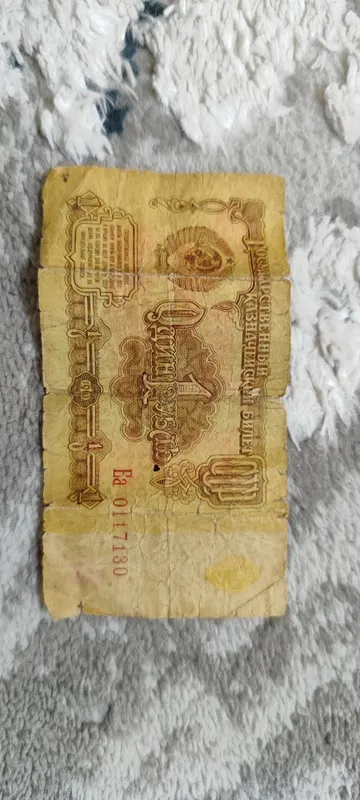 Продам 1 рубл СССР — фото 1
