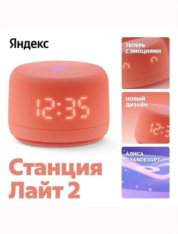 Yandex Stantsiya Alisa Layt 2 / Yandex Станция Алиса Лайт 2, Доставка! — фото 3