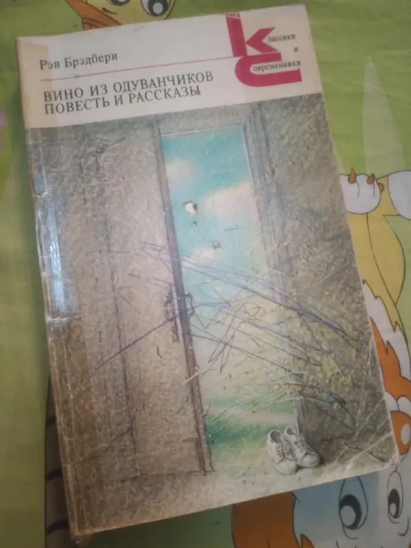 РЭЙ БРЕДБЕРИ.ПОВЕСТЬ И РАССКАЗЫ.1989 Г.МОСКВА