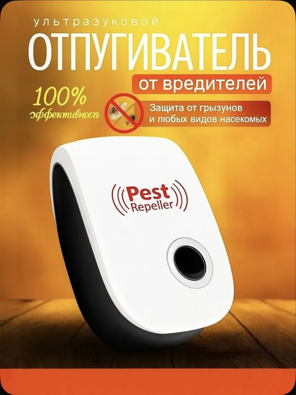Ультрозвуковой отпугиватель