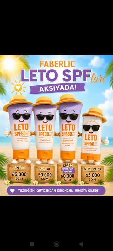 Солнцезащита SPF 1