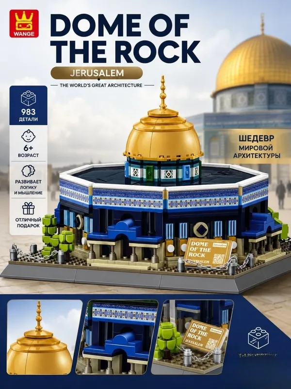 Конструктор мечети и знаменитых зданий 6+ — Blue Mosque, Dome of the Ro 2 Конструктор мечети и знаменитых зданий 6+ — Blue Mosque, Dome of the Ro 2