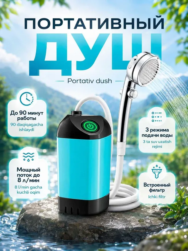 Душ портативный аккумуляторный с насосом для кемпинга, 3 реж, 4800 мАч 1