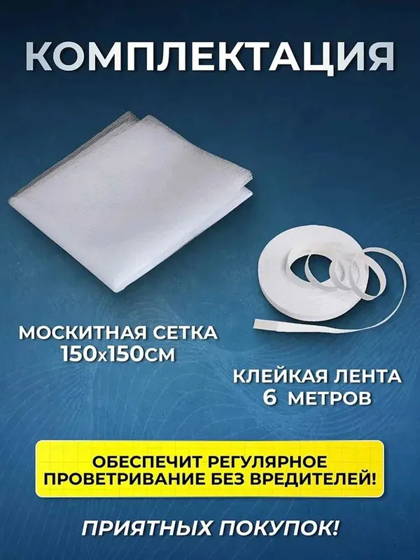 Москитная сетка на окно, самоклеящаяся на липучке, оконная защита 6 Москитная сетка на окно, самоклеящаяся на липучке, оконная защита 6