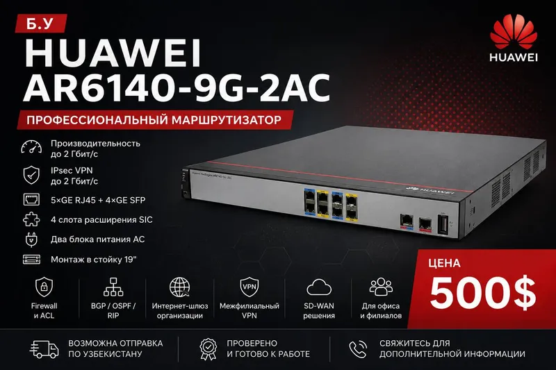 Маршрутизатор Huawei AR6140-9G-2AC