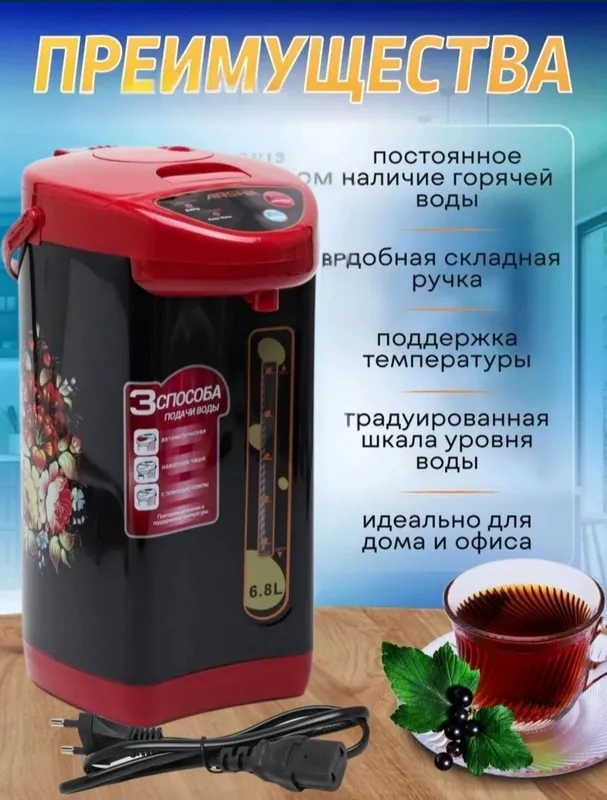 Электрический термопот, термос 2 Электрический термопот, термос 2