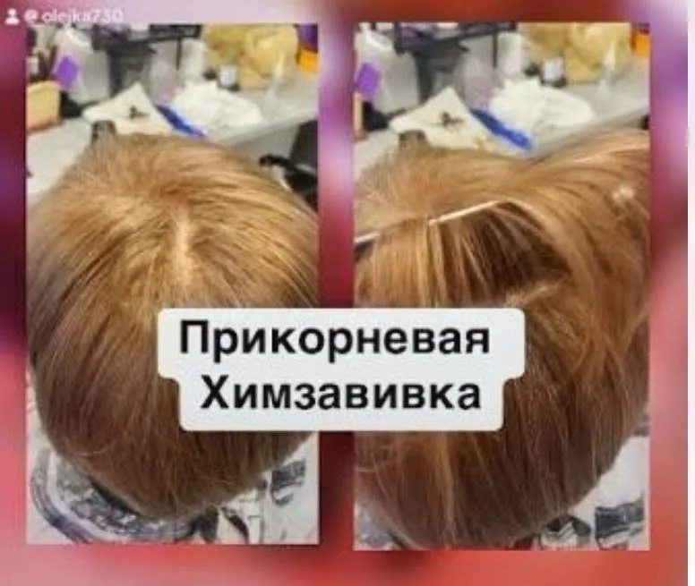 Прикорневая био химическая завивка волос — фото 6