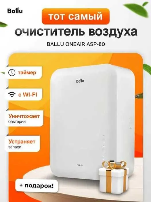 Бризер Ballu ONEAIR ASP-200SP WARM | очиститель воздуха | ballu бризер 2 Бризер Ballu ONEAIR ASP-200SP WARM | очиститель воздуха | ballu бризер 2
