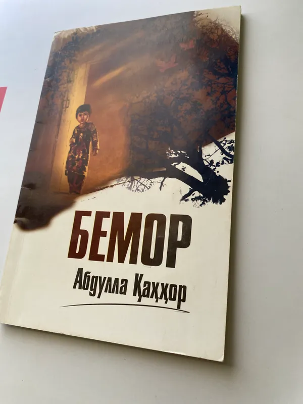 Больной Абдулла Каххор Больной Абдулла Каххор