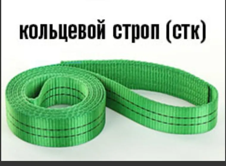 Стропы текстильные кольцевые 2