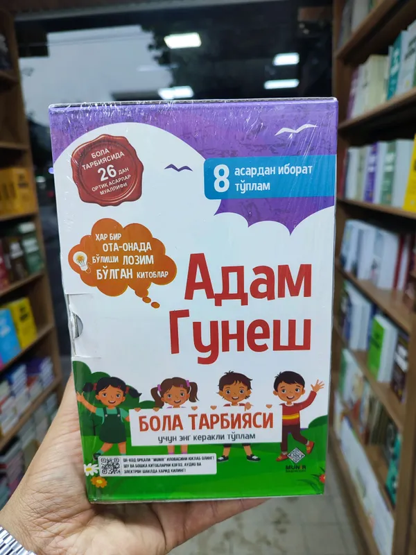 Воспитание ребенка, набор из 8 книг Adam Gunesh Воспитание ребенка, набор из 8 книг Adam Gunesh