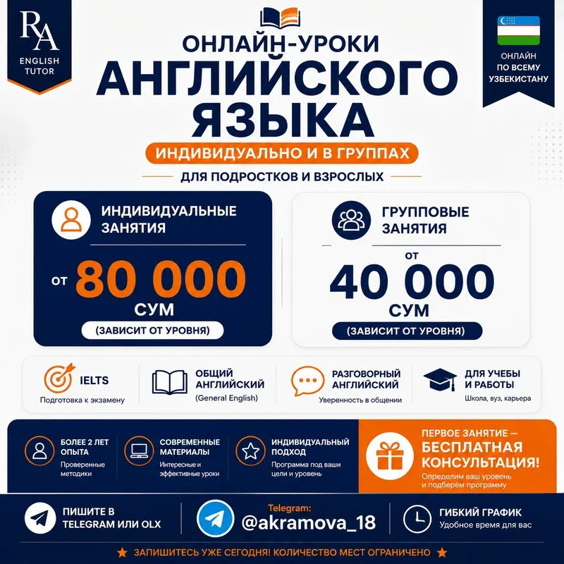Онлайн-уроки английского языка | Индивидуальные и групповые занятия 1
