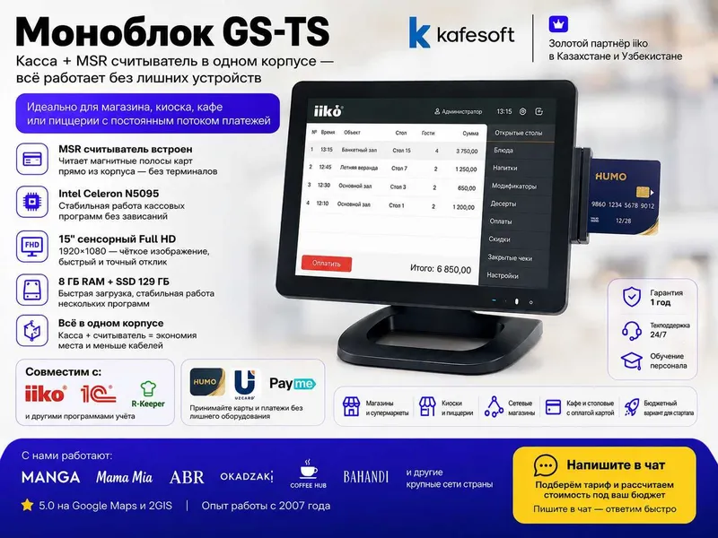 Касса-моноблок GS-TS с MSR считывателем для магазина, кафе, киоска 1
