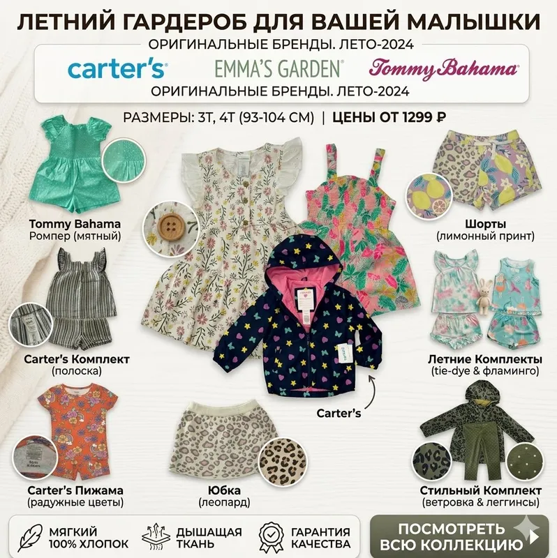 Набор летней одежды для девочки 3-4 года