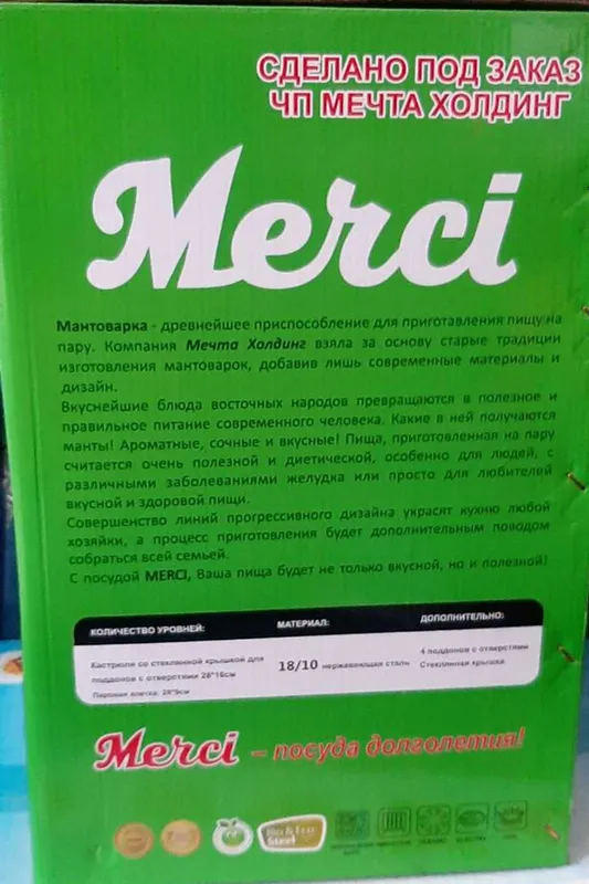 MERCI 4 қаватли манти қозон (мантоварка) – 9.8 литр, зангламас пўлат 2 MERCI 4 қаватли манти қозон (мантоварка) – 9.8 литр, зангламас пўлат 2