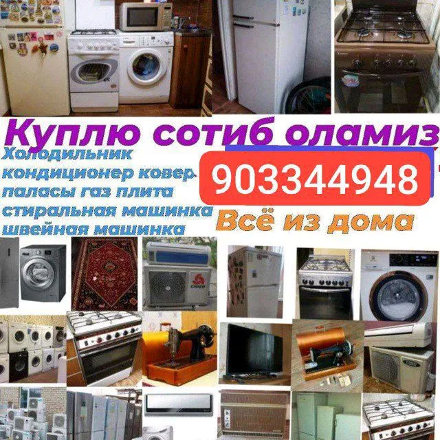 Куплю бытовой техники все дома возьми