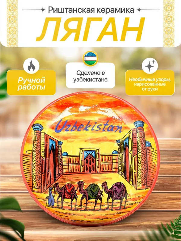 Lagan, ляган, тарелка, tarelka, ликопча, likopcha, 27, cmdan,42 смгача — фото 1