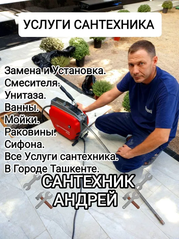 Сантехник в Ташкенте вызов мастера на дом 1 Сантехник в Ташкенте вызов мастера на дом 1