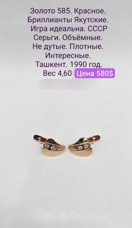 Золотые изделия СССР — фото 1