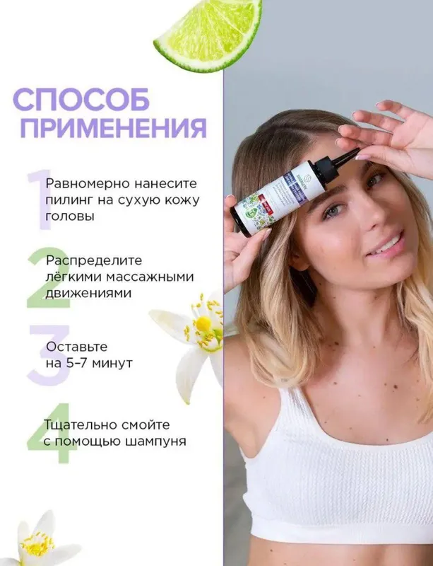 ПИЛИНГ ДЛЯ КОЖИ ГОЛОВЫ 5
