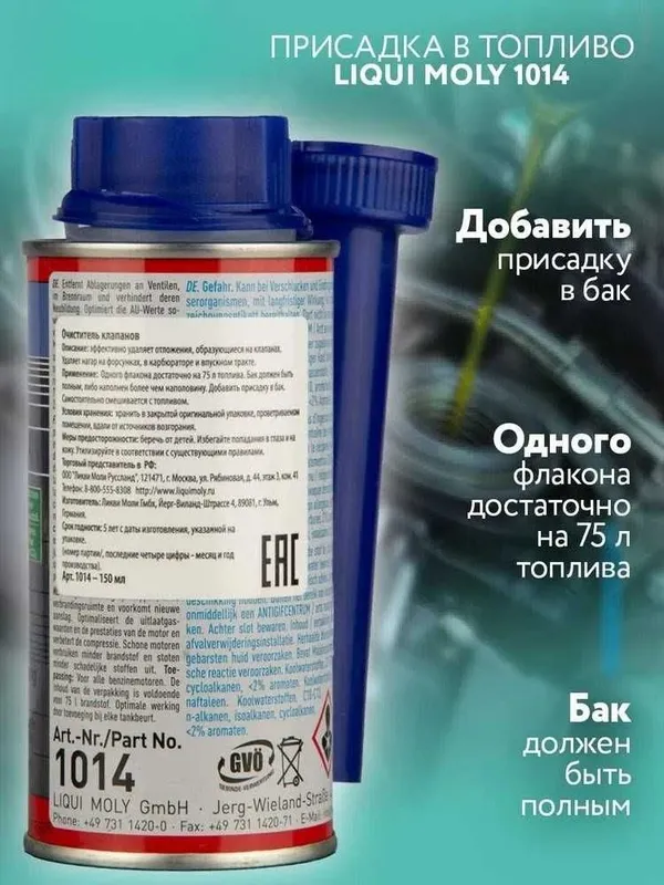 Очиститель клапанов для авто Liqui Moly "Ventil Sauber" 150мл — фото 2