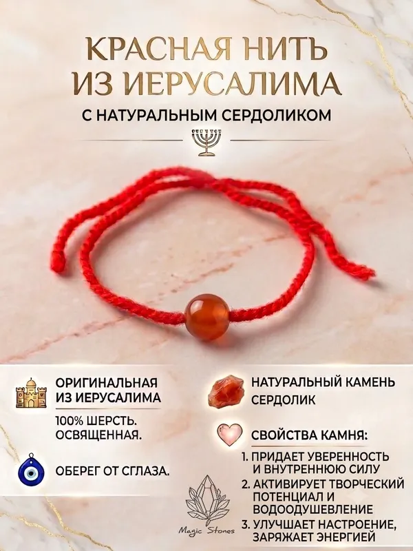 Красные нити с натуральным камнем 10