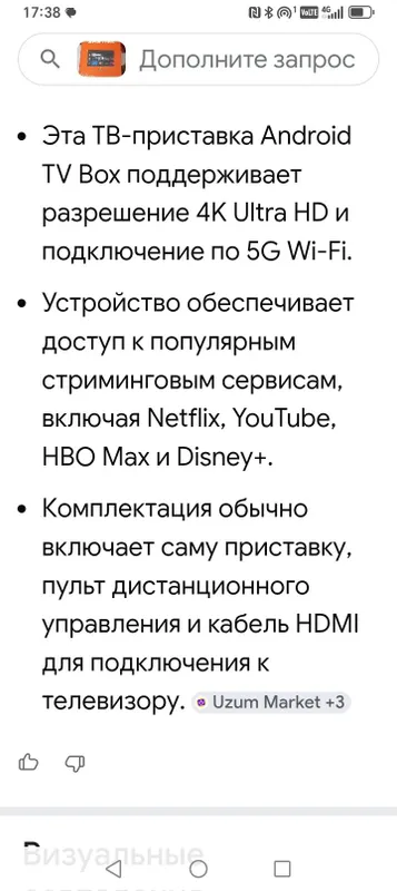 Smart box приставка 8 Smart box приставка 8