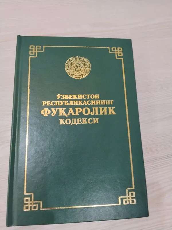 Узбекистан Республикасинг Фукаролик кодекси Узбекистан Республикасинг Фукаролик кодекси