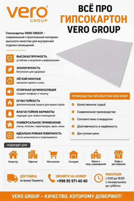 Гипсакартон VERO (VERO gipsakarton)Лучшее решение для отделки Гипсакартон VERO (VERO gipsakarton)Лучшее решение для отделки