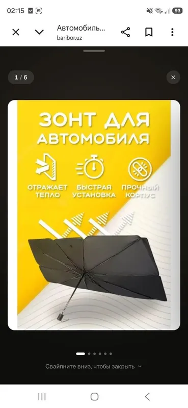 Зонт-солнцезащитная шторка для лобового стекла автомобиля (автомобильн