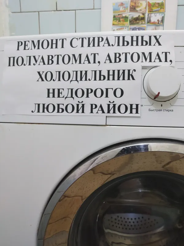 Ремонт стиральных машин у вас на дому