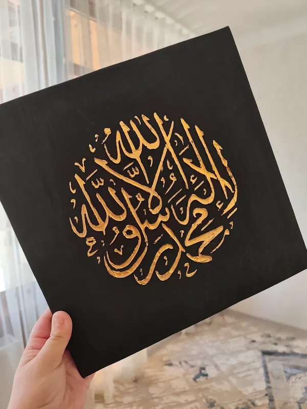 Арабская каллиграфическая картина «La ilaha illallah» 2 Арабская каллиграфическая картина «La ilaha illallah» 2