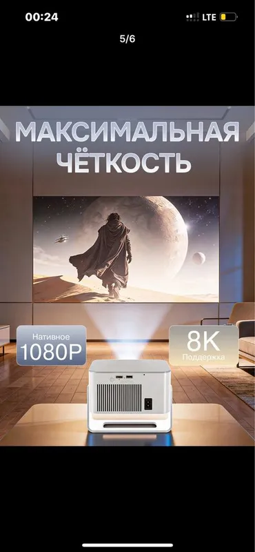 Новый современный проэктор 1 Новый современный проэктор 1