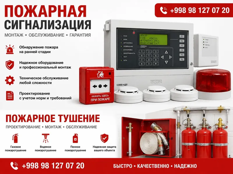 Пожарная сигнализация и пожаратушения Пожарная сигнализация и пожаратушения