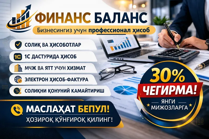 Бухгалтерия хизматлари: Солиқ ва ҳисоботлар 100% кафолат билан!