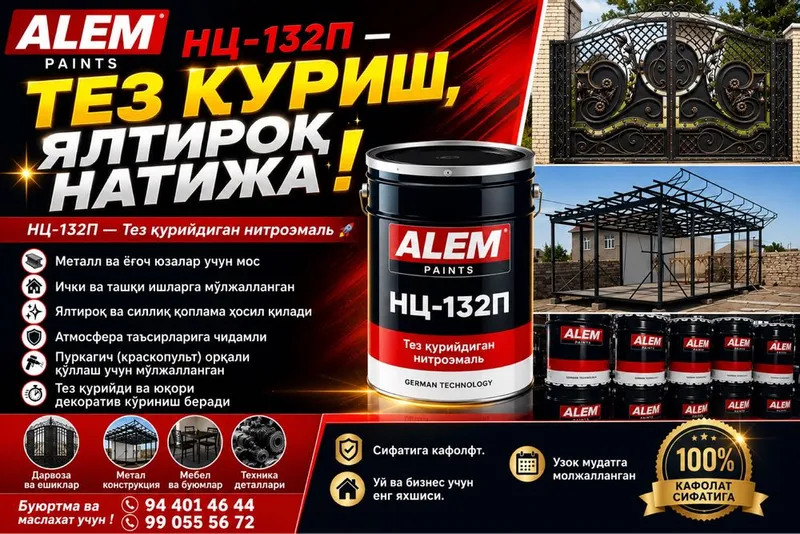НЦ-132 емал. 1 НЦ-132 емал. 1