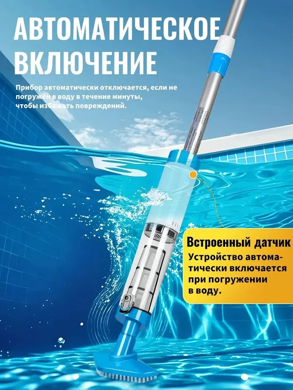Акумляторный пылесос для бассейна 2 Акумляторный пылесос для бассейна 2