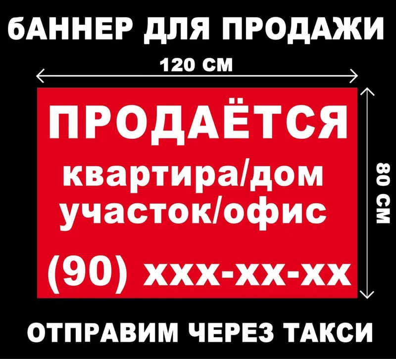Печать баннеров за 1 день |Наружная реклама| Аренда/Сотилади/Продается — фото 2 Печать баннеров за 1 день |Наружная реклама| Аренда/Сотилади/Продается — фото 2