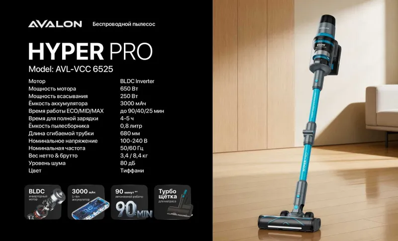 Беспроводной пылесос AVALON-VCC 6525 HYPER PRO 3 Беспроводной пылесос AVALON-VCC 6525 HYPER PRO 3