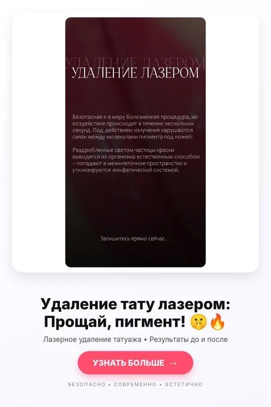 Удаление тату, растушевки (губ и бровки),пигментации 4